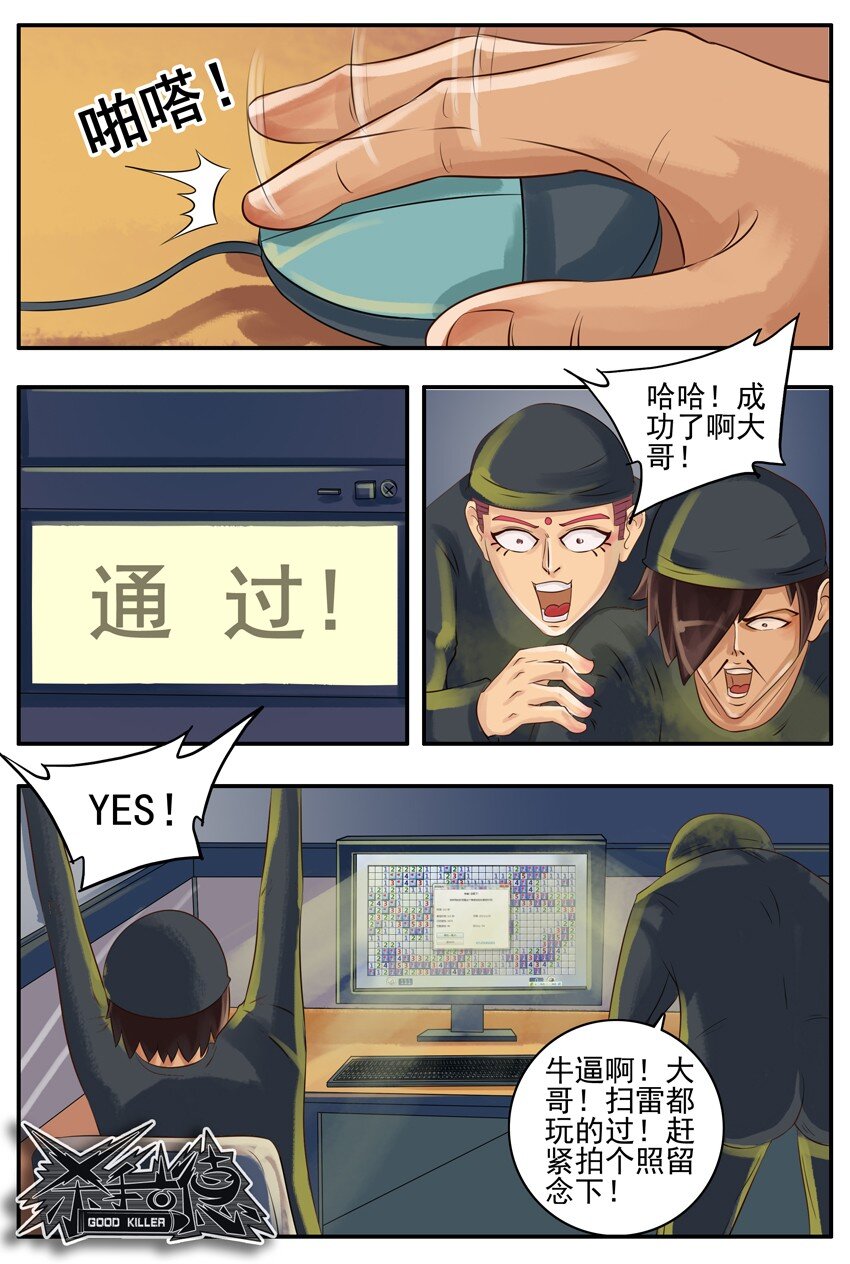 杀手古德韩漫全集-002 第二弹无删减无遮挡章节图片 