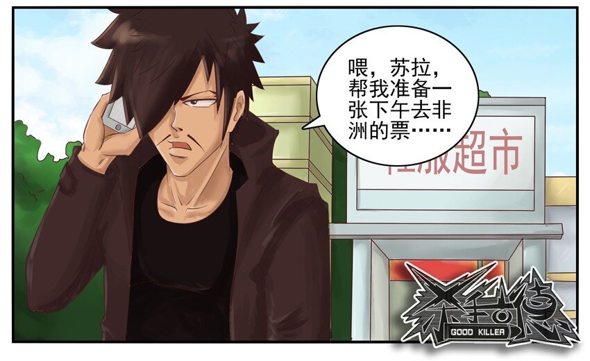 杀手古德韩漫全集-002 第二弹无删减无遮挡章节图片 