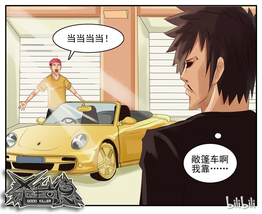 杀手古德韩漫全集-002 第二弹无删减无遮挡章节图片 