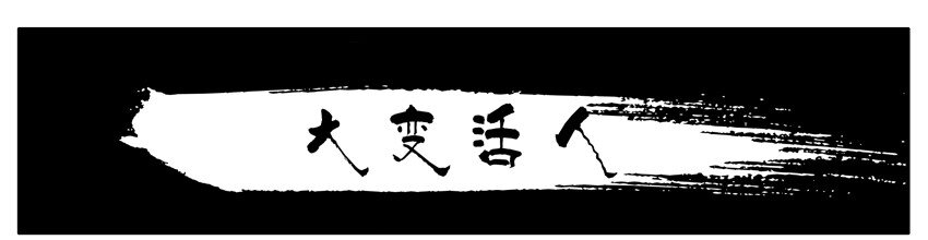杀手古德韩漫全集-115 大变活人无删减无遮挡章节图片 