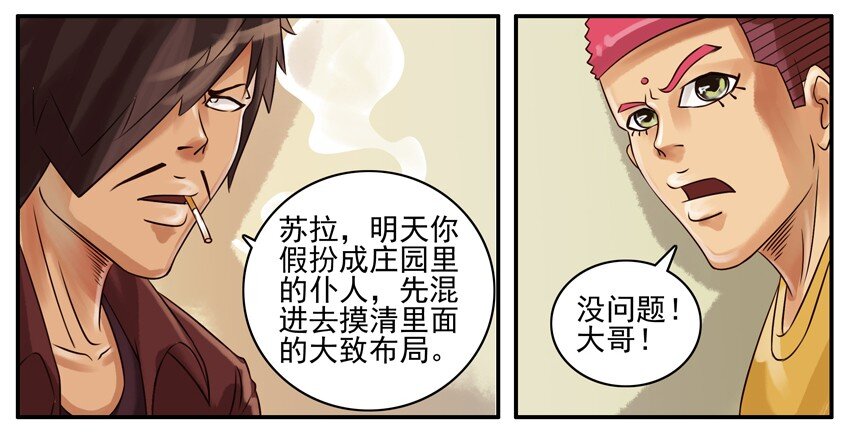 杀手古德韩漫全集-119 仆人无删减无遮挡章节图片 