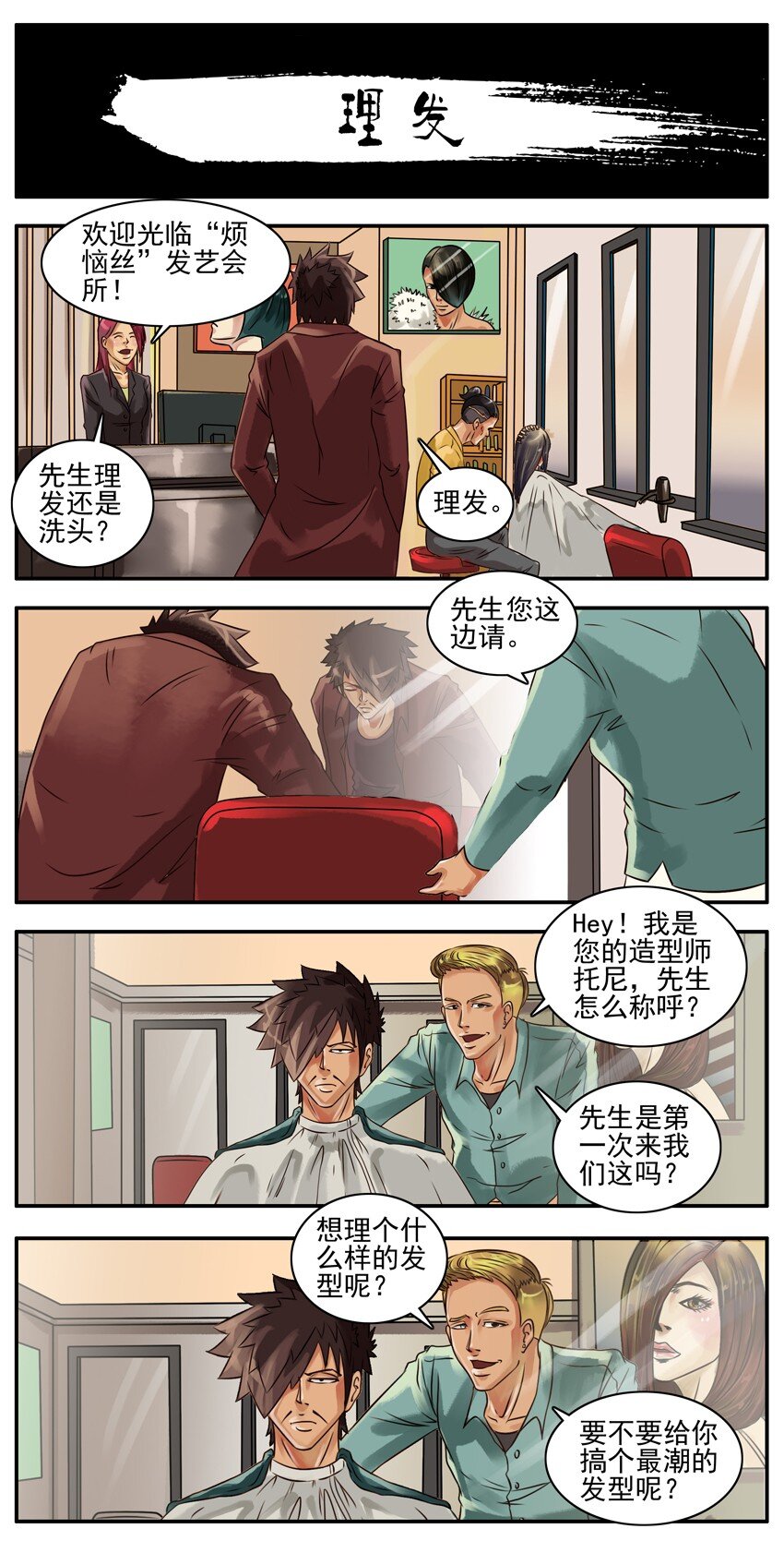 杀手古德韩漫全集-120 理发无删减无遮挡章节图片 
