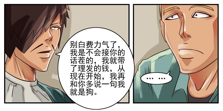 杀手古德韩漫全集-120 理发无删减无遮挡章节图片 