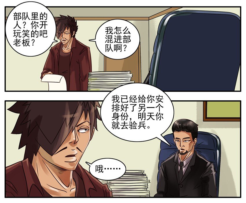 杀手古德韩漫全集-121 当兵无删减无遮挡章节图片 