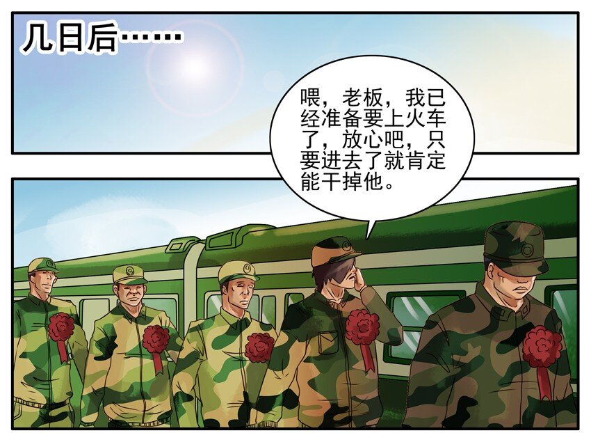 杀手古德韩漫全集-121 当兵无删减无遮挡章节图片 