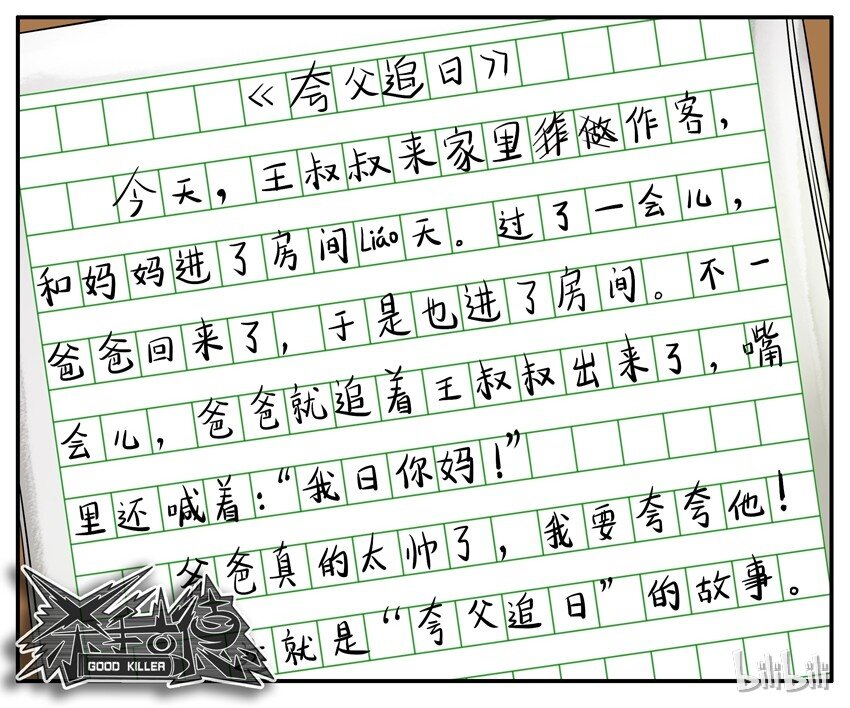 杀手古德韩漫全集-124 夸父追日无删减无遮挡章节图片 
