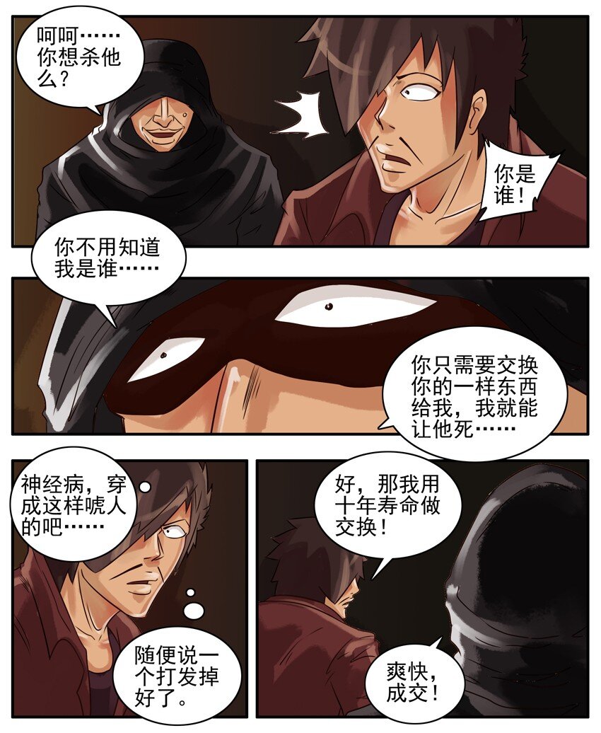 杀手古德韩漫全集-125 交换无删减无遮挡章节图片 