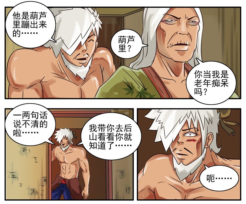 杀手古德韩漫全集-130 葫芦篇（上）无删减无遮挡章节图片 