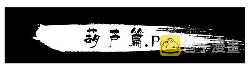 杀手古德韩漫全集-130 葫芦篇（上）无删减无遮挡章节图片 