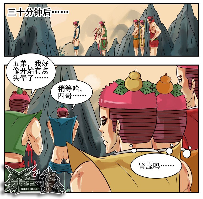 杀手古德韩漫全集-130 葫芦篇（上）无删减无遮挡章节图片 
