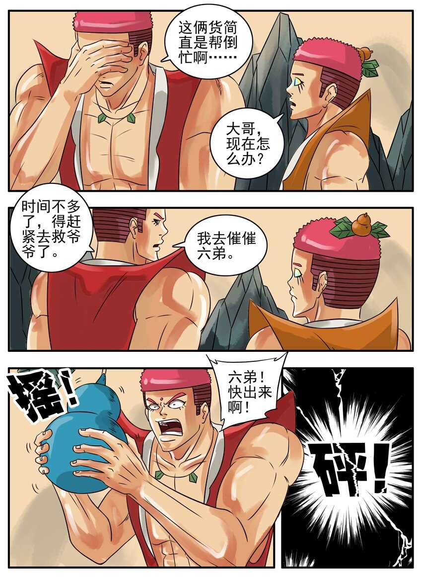 杀手古德韩漫全集-130 葫芦篇（上）无删减无遮挡章节图片 