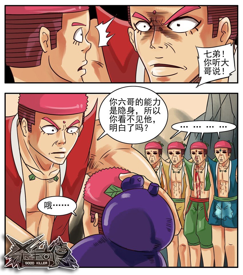 杀手古德韩漫全集-130 葫芦篇（上）无删减无遮挡章节图片 