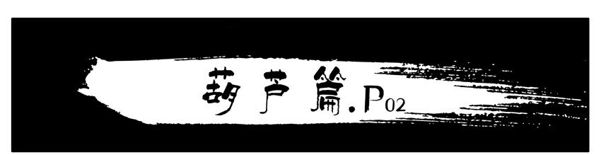 杀手古德韩漫全集-130 葫芦篇（上）无删减无遮挡章节图片 