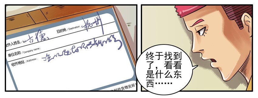 杀手古德韩漫全集-131 快递无删减无遮挡章节图片 