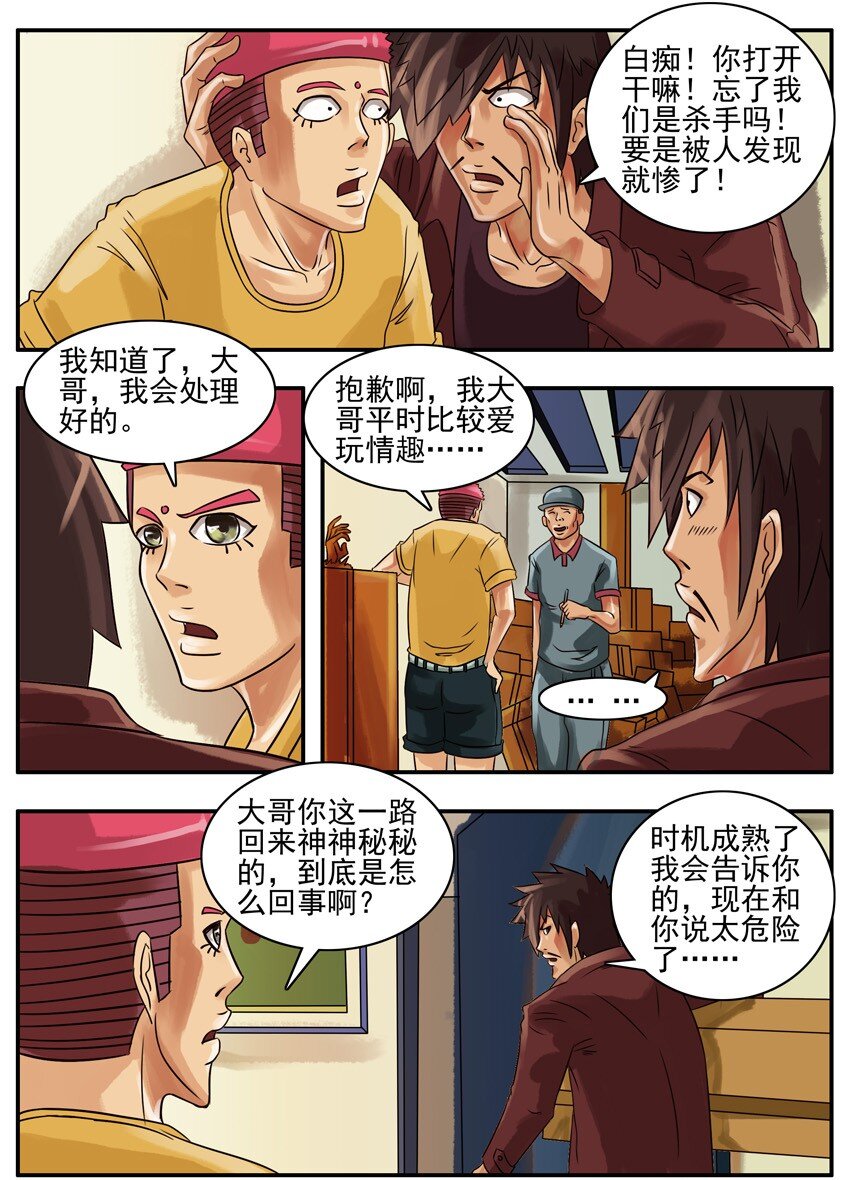 杀手古德韩漫全集-131 快递无删减无遮挡章节图片 