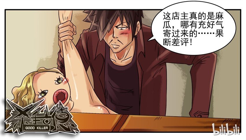 杀手古德韩漫全集-131 快递无删减无遮挡章节图片 