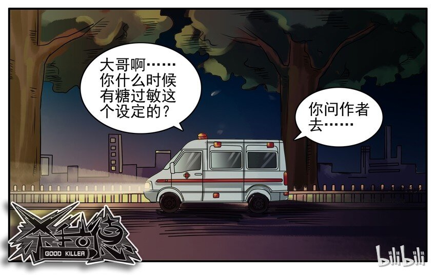 杀手古德韩漫全集-132 魔鬼糖无删减无遮挡章节图片 