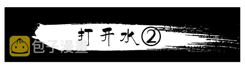 杀手古德韩漫全集-134 打开水2无删减无遮挡章节图片 