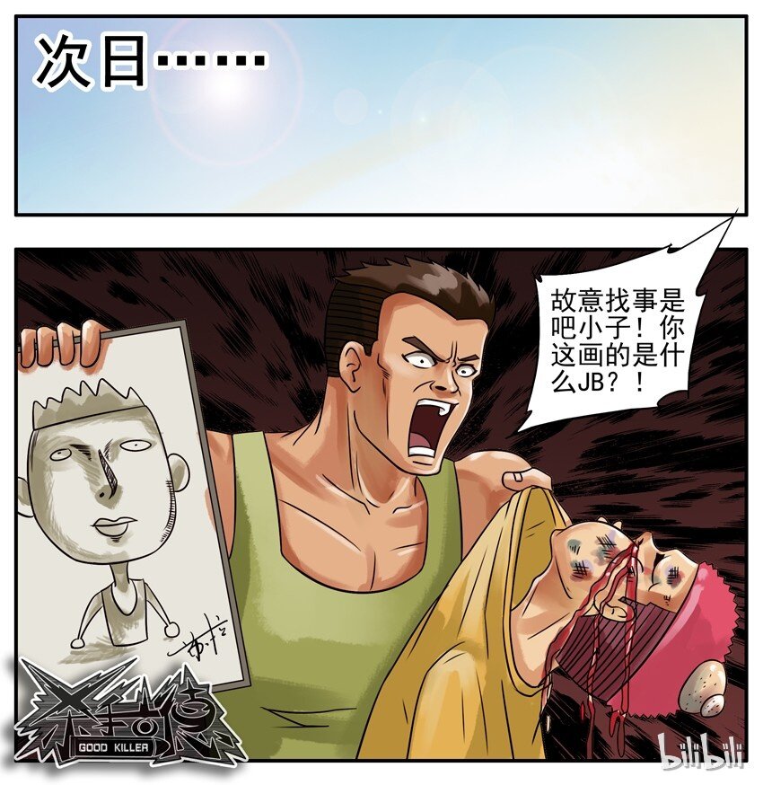 杀手古德韩漫全集-136 谋生无删减无遮挡章节图片 
