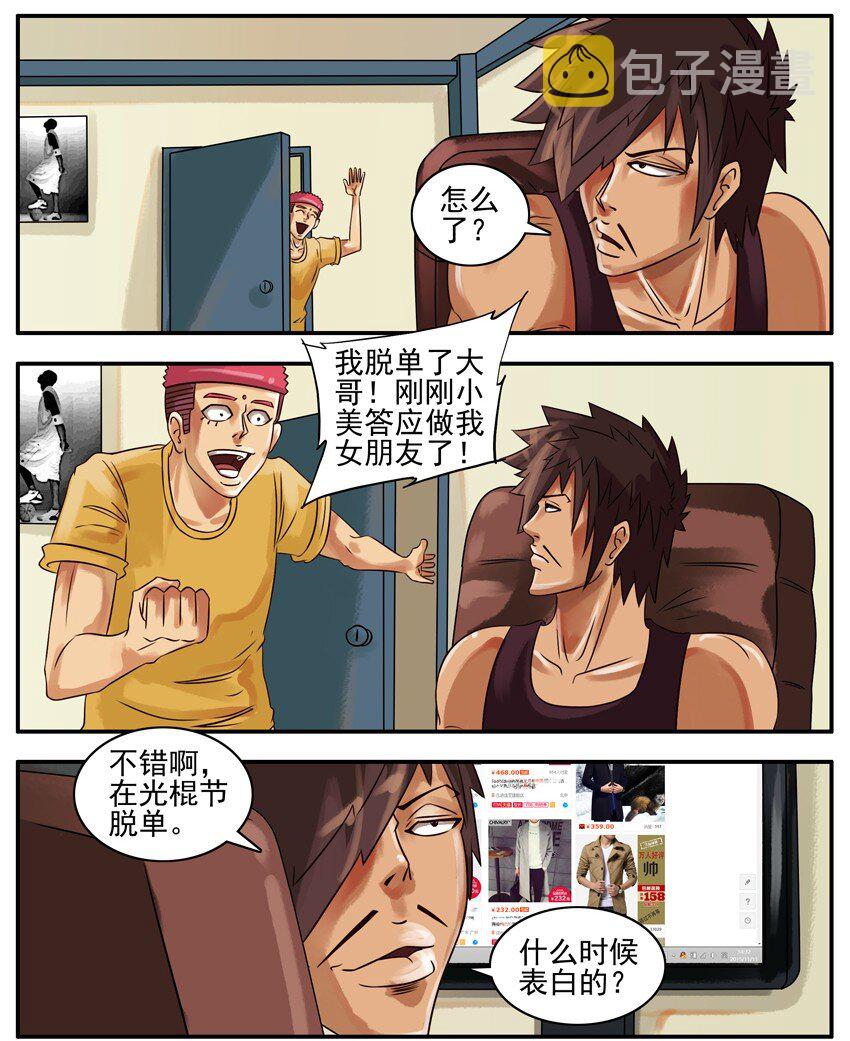 杀手古德韩漫全集-141 脱单无删减无遮挡章节图片 