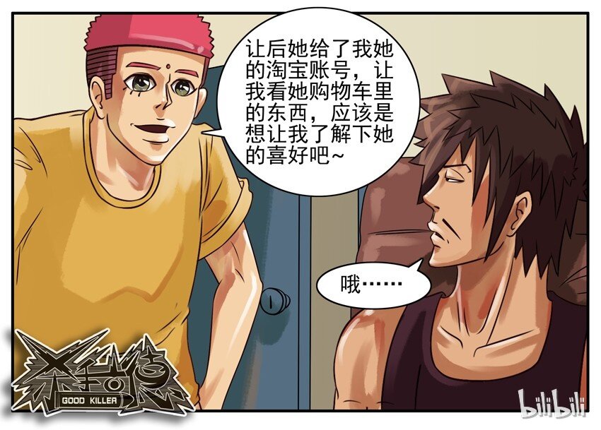杀手古德韩漫全集-141 脱单无删减无遮挡章节图片 
