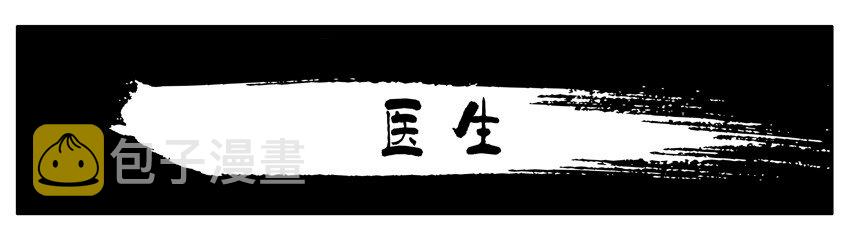杀手古德韩漫全集-143 医生无删减无遮挡章节图片 