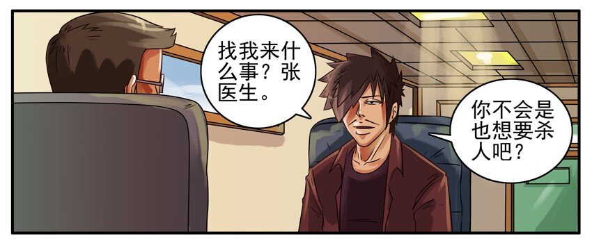 杀手古德韩漫全集-143 医生无删减无遮挡章节图片 