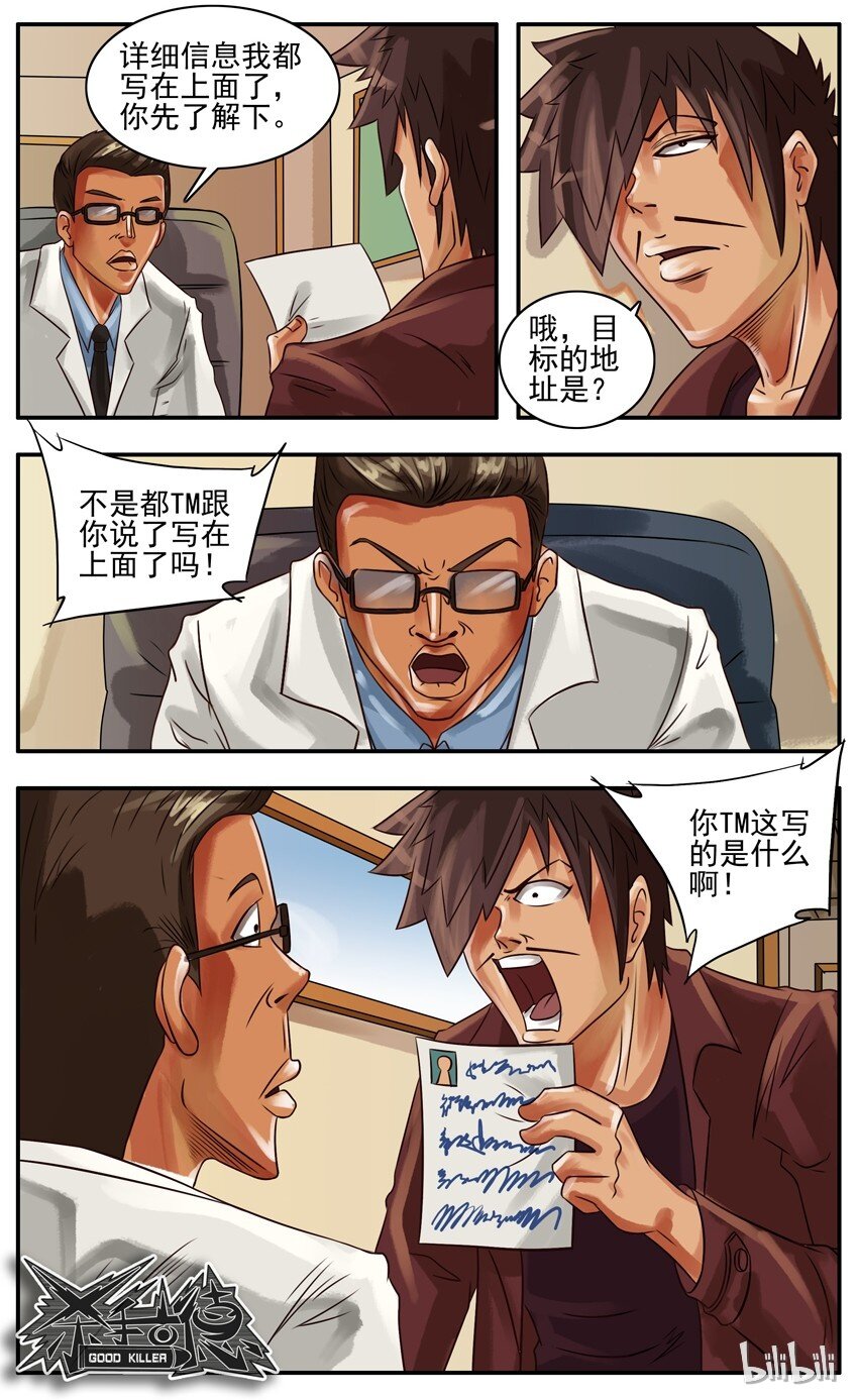 杀手古德韩漫全集-143 医生无删减无遮挡章节图片 
