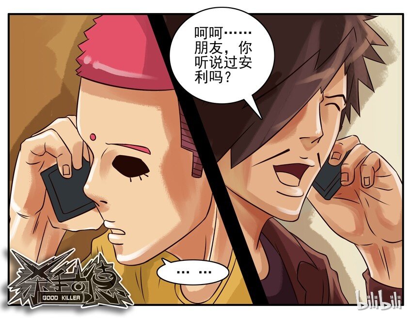 杀手古德韩漫全集-144 组织无删减无遮挡章节图片 