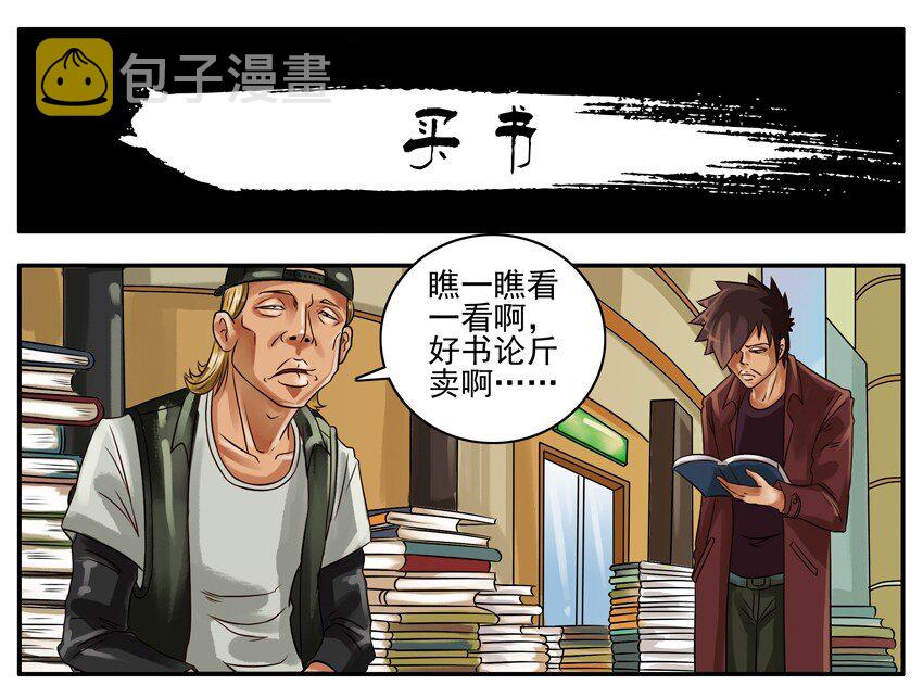 杀手古德韩漫全集-145 买书无删减无遮挡章节图片 