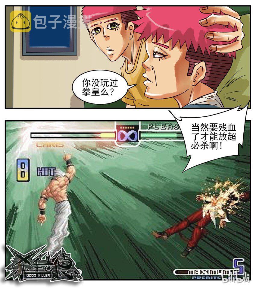 杀手古德韩漫全集-147 真相无删减无遮挡章节图片 