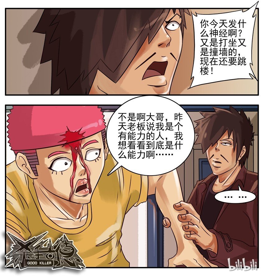 杀手古德韩漫全集-150 能力无删减无遮挡章节图片 