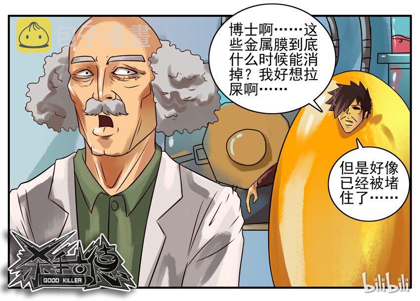 杀手古德韩漫全集-155 金刚丸无删减无遮挡章节图片 