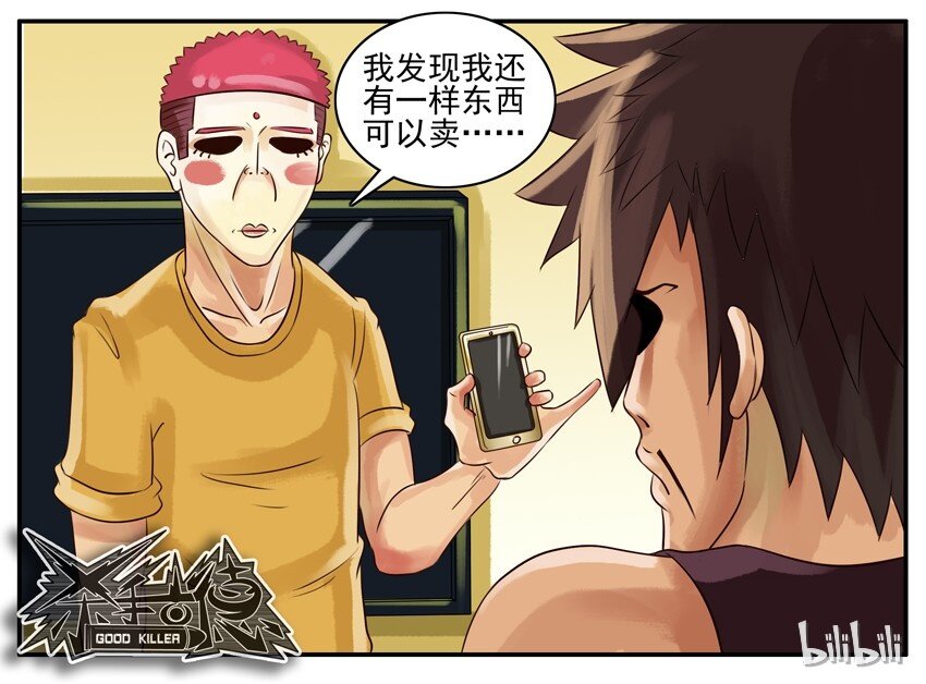 杀手古德韩漫全集-020 新手机无删减无遮挡章节图片 