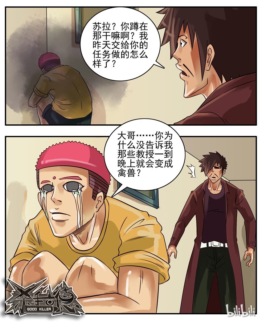杀手古德韩漫全集-158 教授无删减无遮挡章节图片 