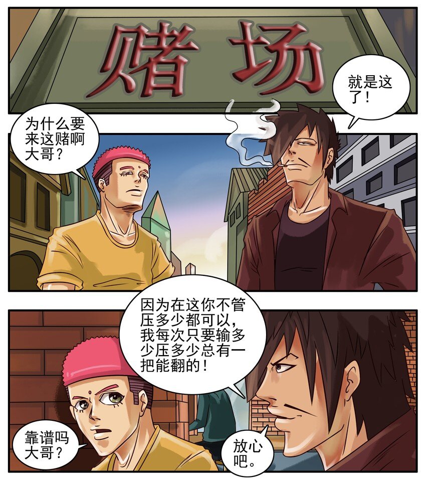 杀手古德韩漫全集-162 赌徒无删减无遮挡章节图片 