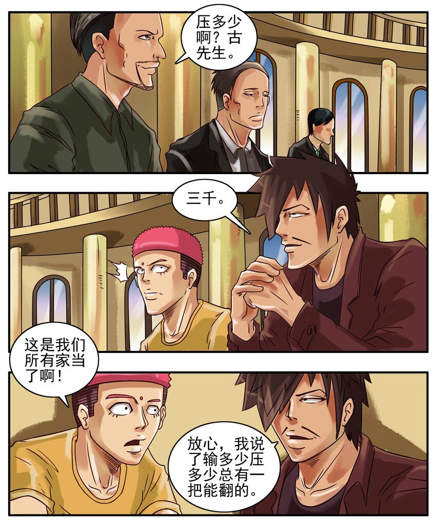 杀手古德韩漫全集-162 赌徒无删减无遮挡章节图片 