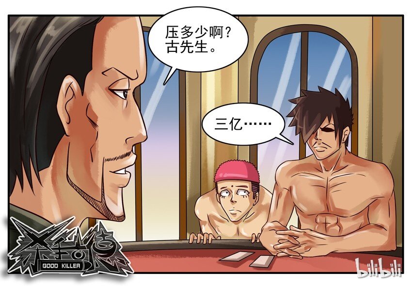 杀手古德韩漫全集-162 赌徒无删减无遮挡章节图片 