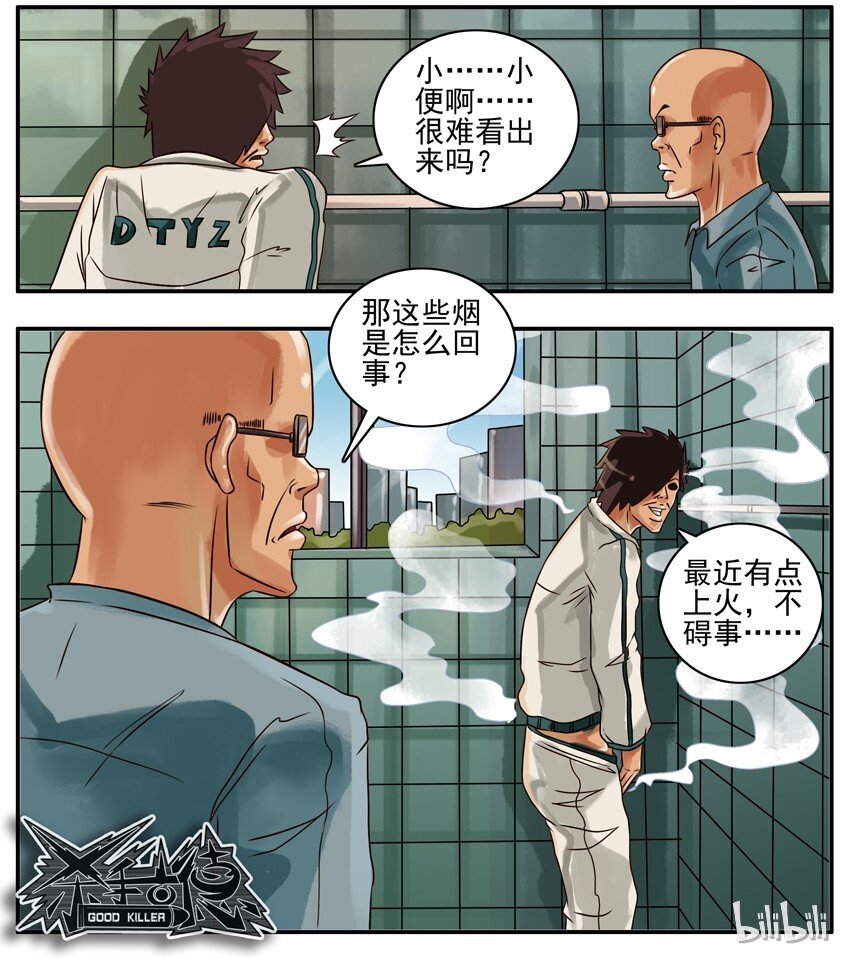 杀手古德韩漫全集-165 抽烟无删减无遮挡章节图片 