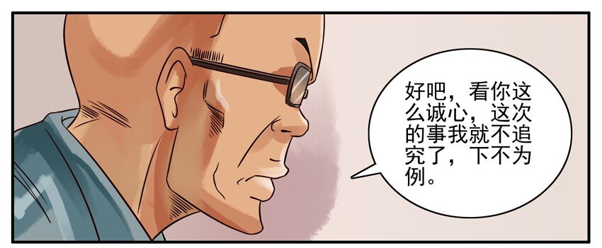 杀手古德韩漫全集-166 认错无删减无遮挡章节图片 