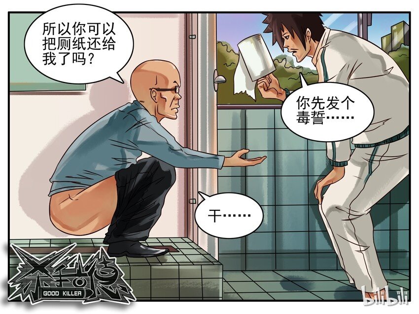 杀手古德韩漫全集-166 认错无删减无遮挡章节图片 
