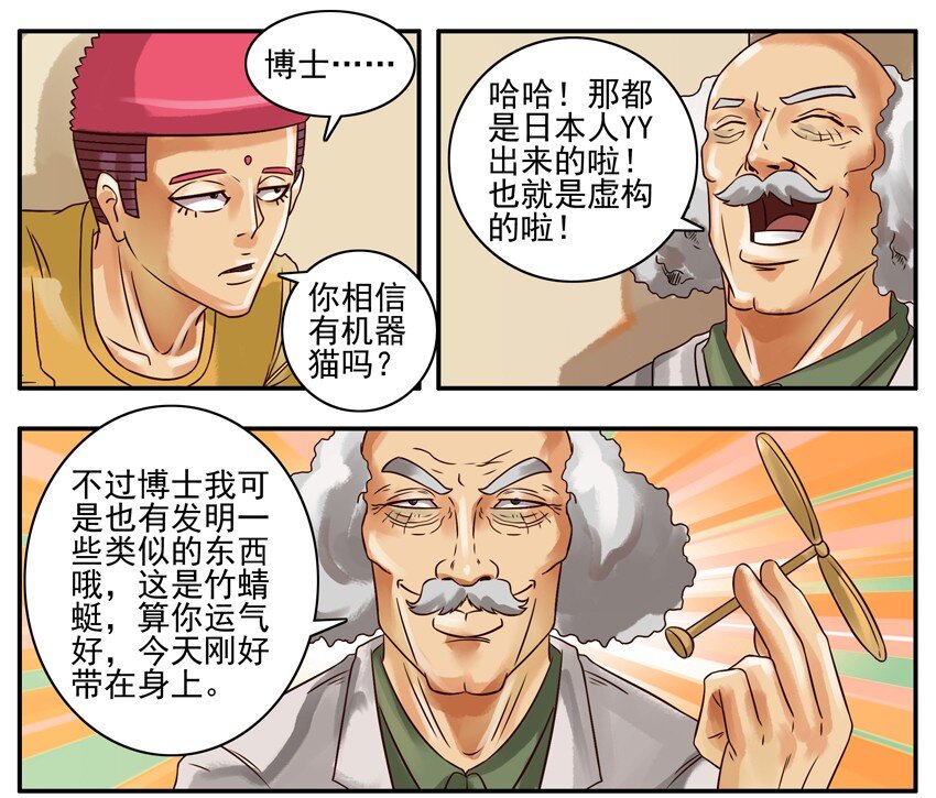 杀手古德韩漫全集-168 机器猫2无删减无遮挡章节图片 
