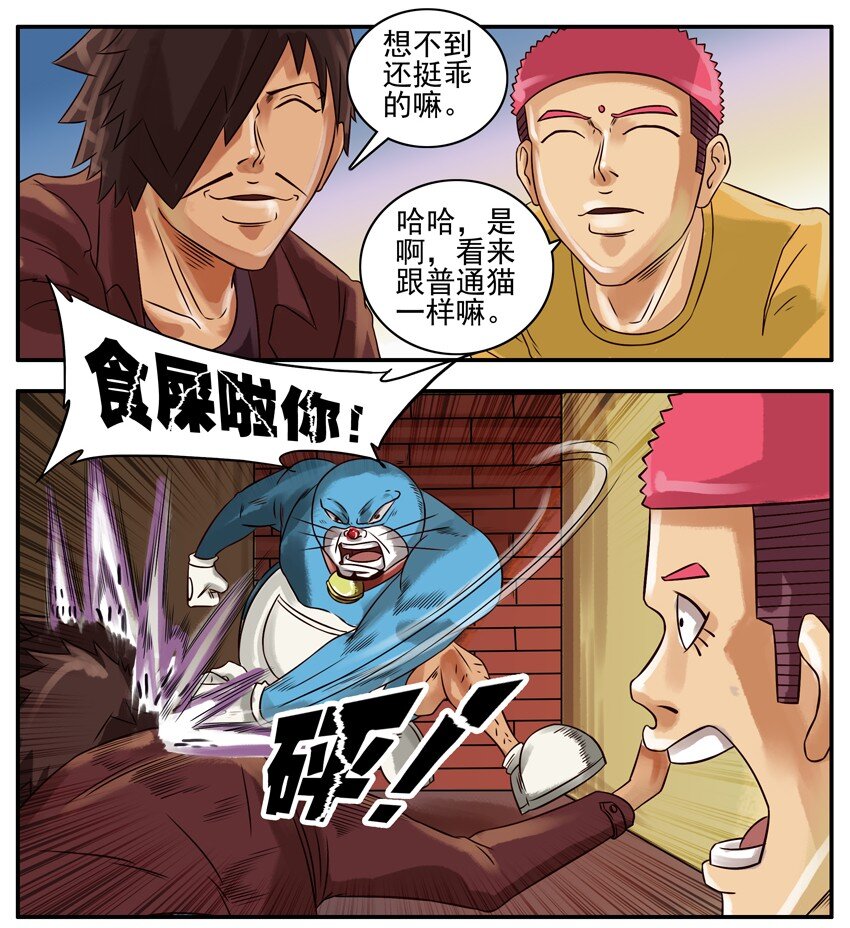 杀手古德韩漫全集-171 机器猫5无删减无遮挡章节图片 