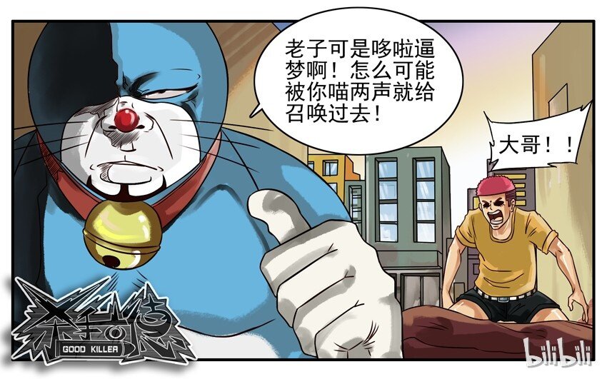 杀手古德韩漫全集-171 机器猫5无删减无遮挡章节图片 