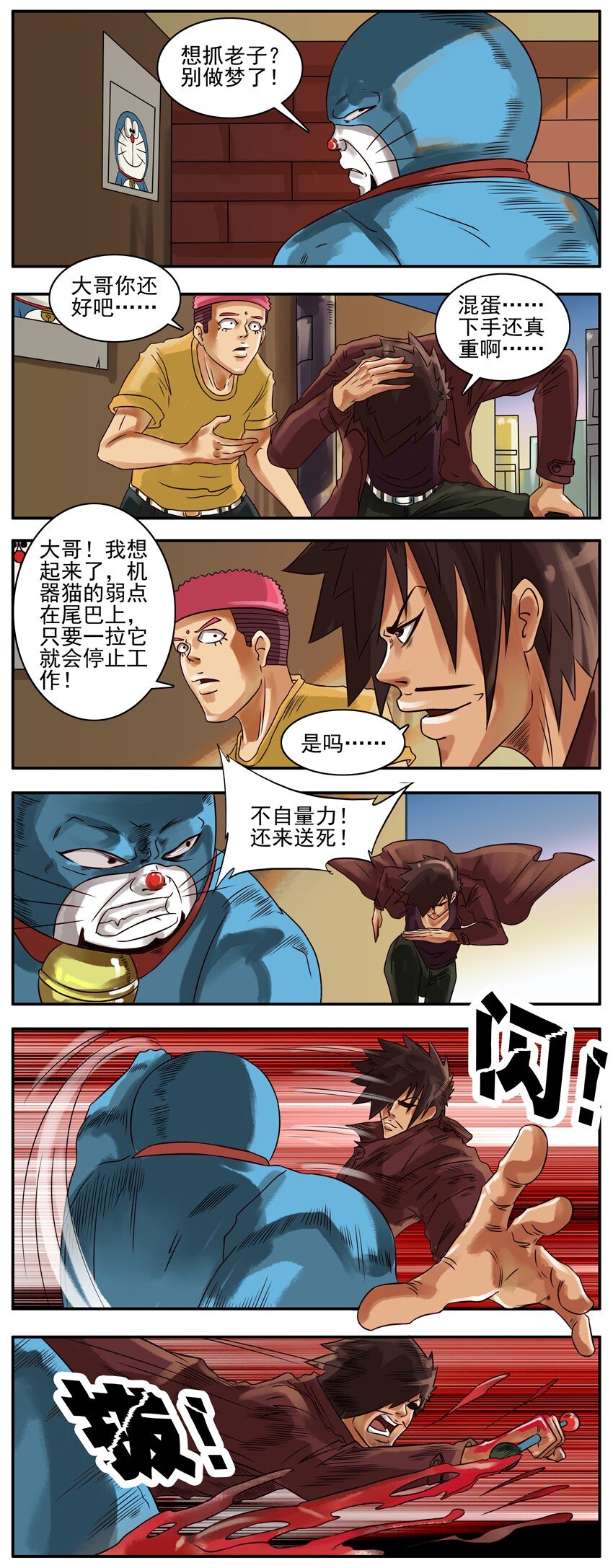 杀手古德韩漫全集-173 机器猫6无删减无遮挡章节图片 