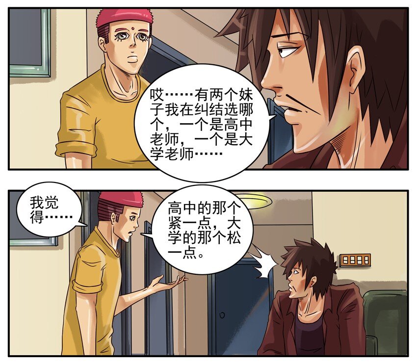 杀手古德韩漫全集-176 选择无删减无遮挡章节图片 
