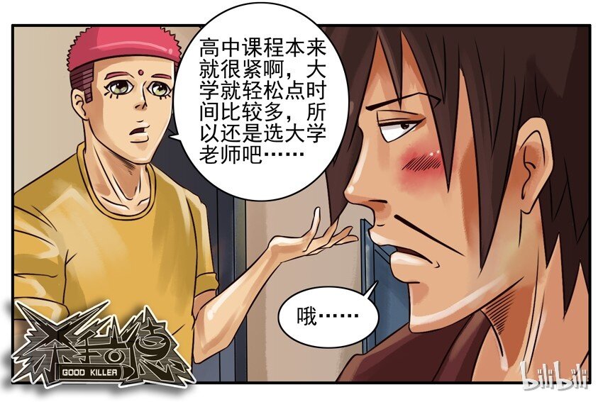 杀手古德韩漫全集-176 选择无删减无遮挡章节图片 