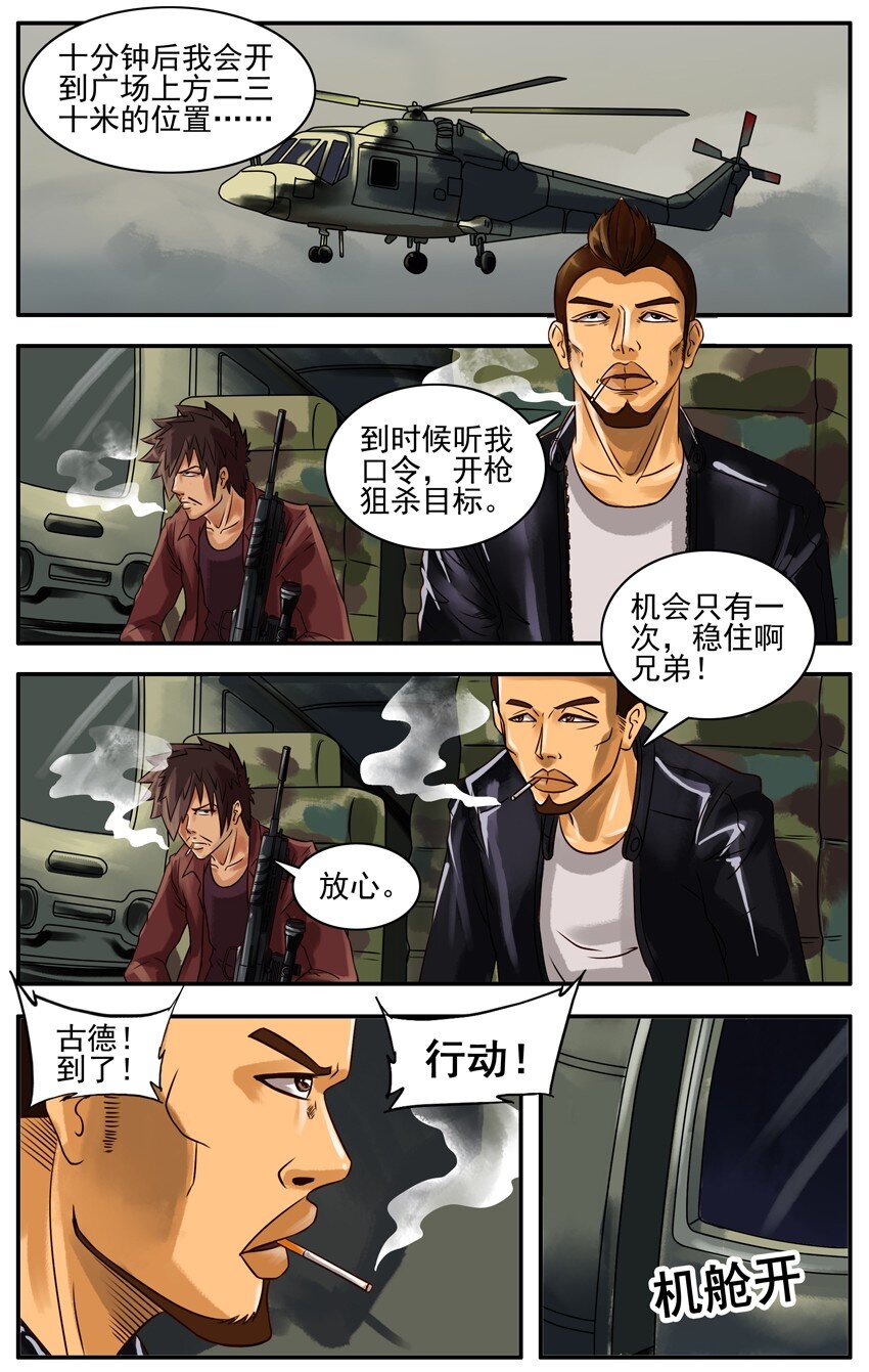 杀手古德韩漫全集-177 狙击任务无删减无遮挡章节图片 