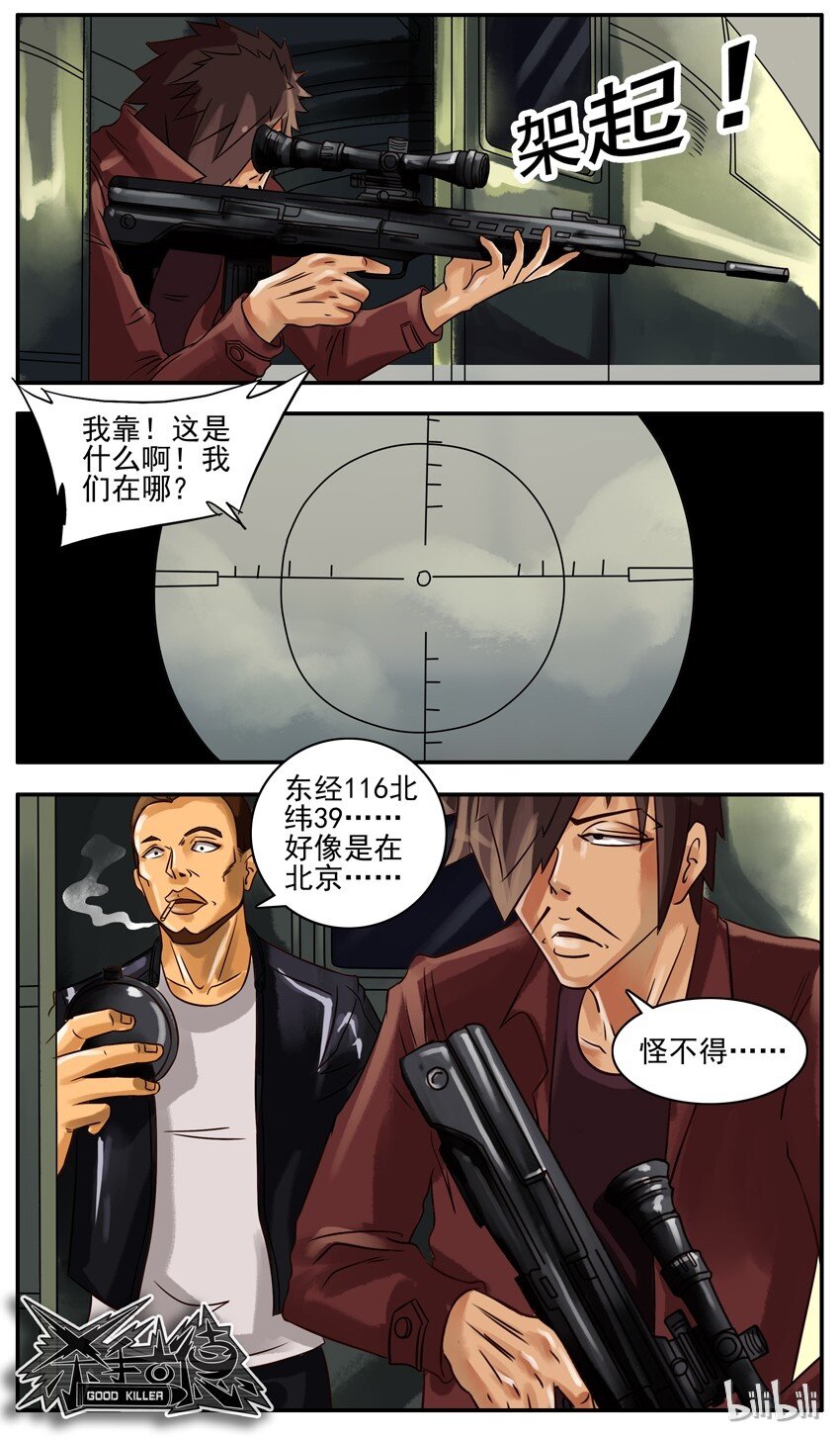 杀手古德韩漫全集-177 狙击任务无删减无遮挡章节图片 