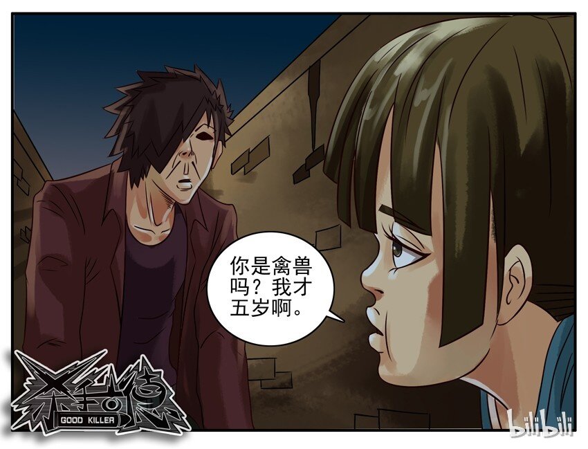 杀手古德韩漫全集-178 可怜无删减无遮挡章节图片 